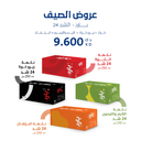 Summer Offer - bared