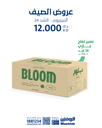 Bloom Offer