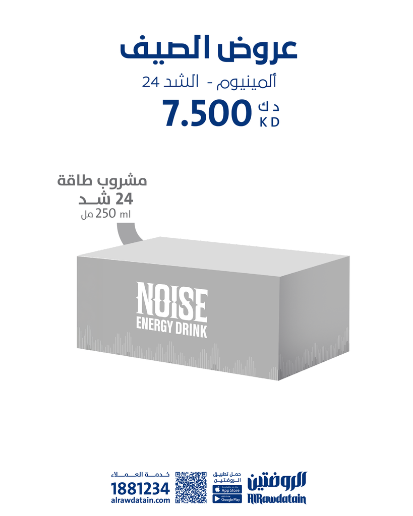 Noise Offer