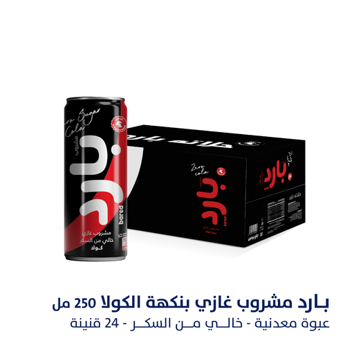 [640012] مشروب غازي بارد كولا خالى سكر 250 مل شد 24