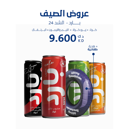  Summer Offer - bared